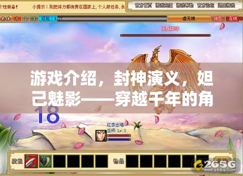 穿越千年的妲己魅影，封神演義的角色扮演之旅