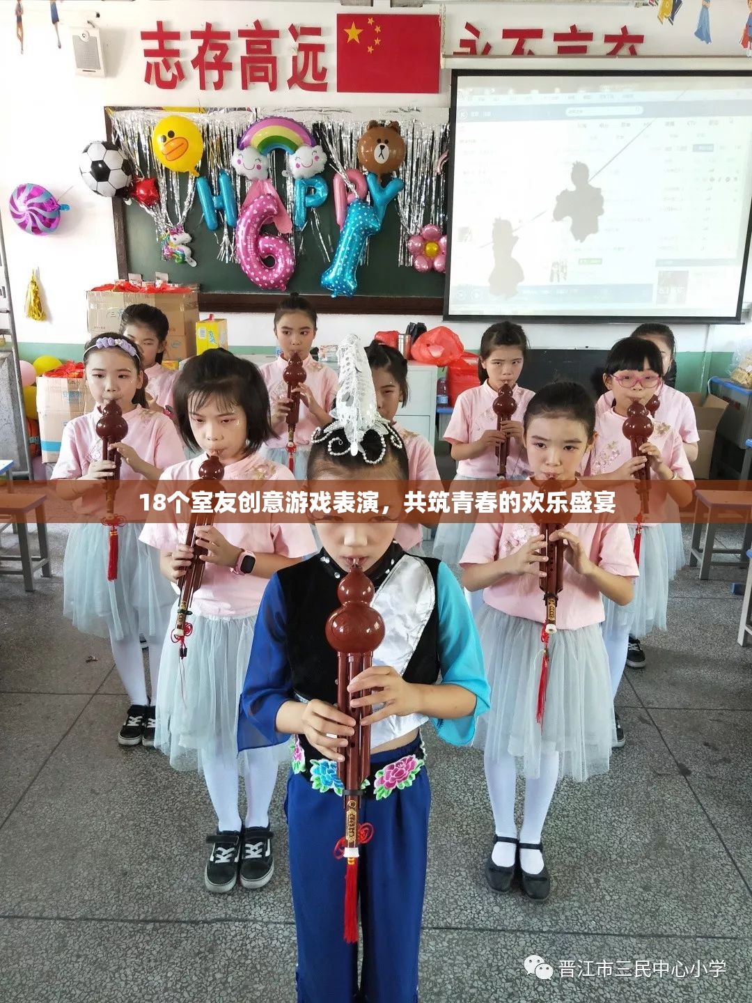 18個室友創(chuàng)意游戲表演，共筑青春的歡樂盛宴