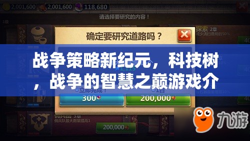 科技樹引領(lǐng)戰(zhàn)爭新紀(jì)元，智慧之巔的戰(zhàn)爭策略游戲