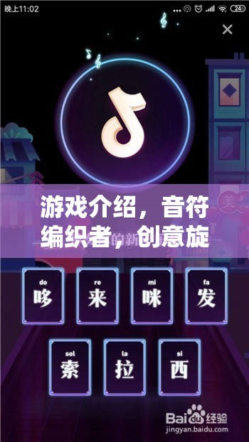 音符編織者，創(chuàng)意旋律的交響樂章