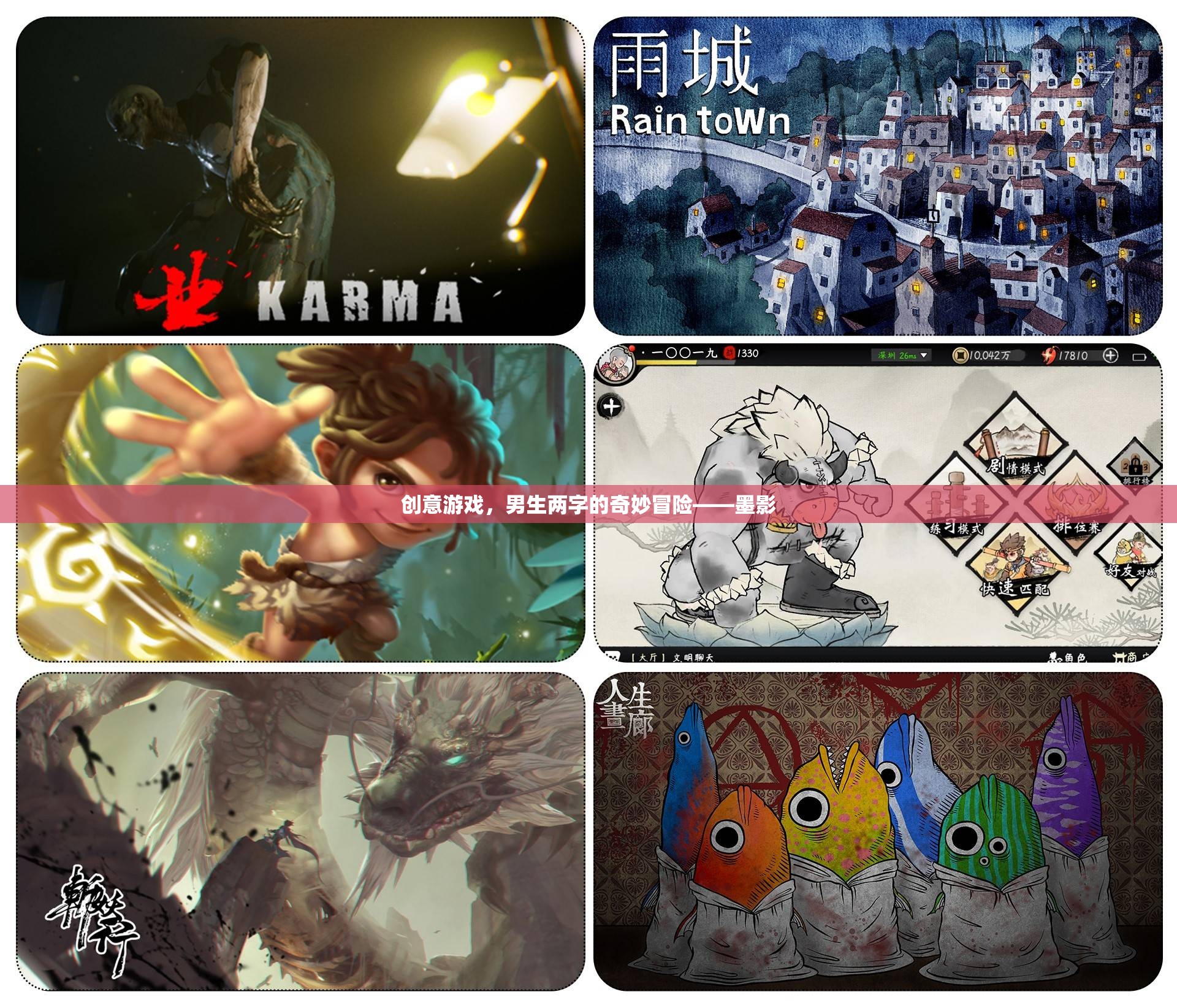 墨影，兩字男生的奇妙冒險(xiǎn)