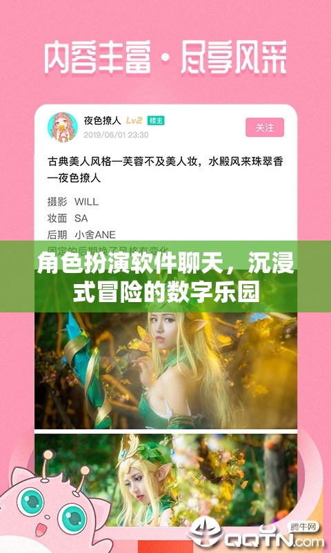 數(shù)字樂園，角色扮演軟件帶來的沉浸式冒險(xiǎn)體驗(yàn)