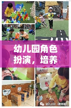 幼兒園角色扮演，開(kāi)啟未來(lái)小公民的奇妙旅程