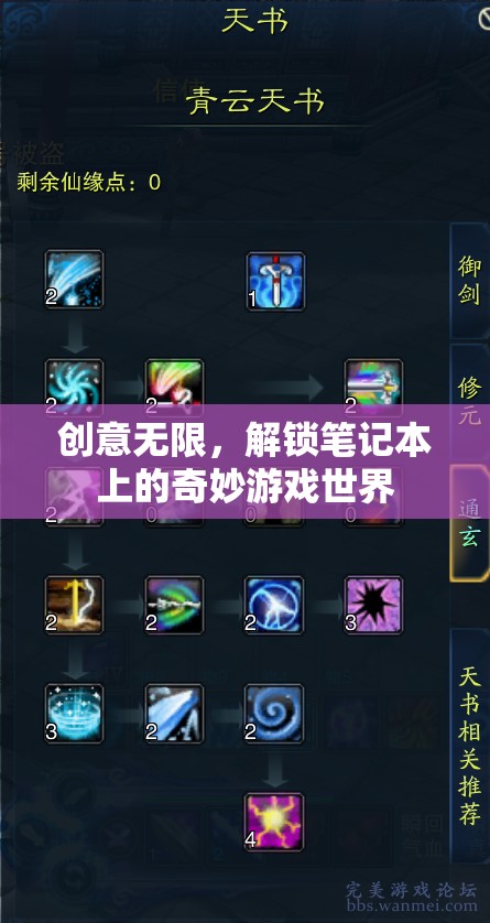 解鎖筆記本上的奇妙游戲世界，創(chuàng)意無限