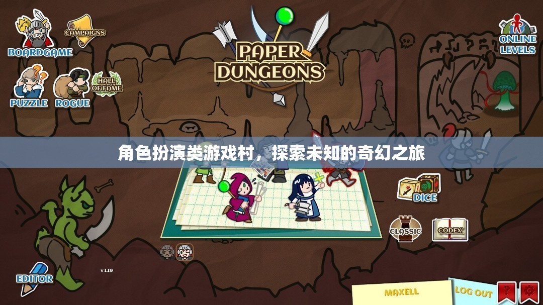 奇幻之旅，沉浸式角色扮演的未知探索