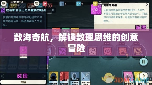 數(shù)海奇航，解鎖數(shù)理思維的創(chuàng)意冒險(xiǎn)之旅