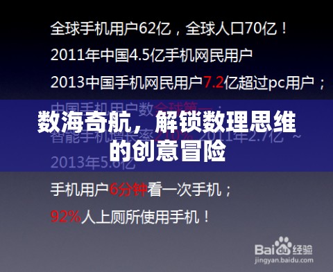 數(shù)海奇航，解鎖數(shù)理思維的創(chuàng)意冒險(xiǎn)之旅