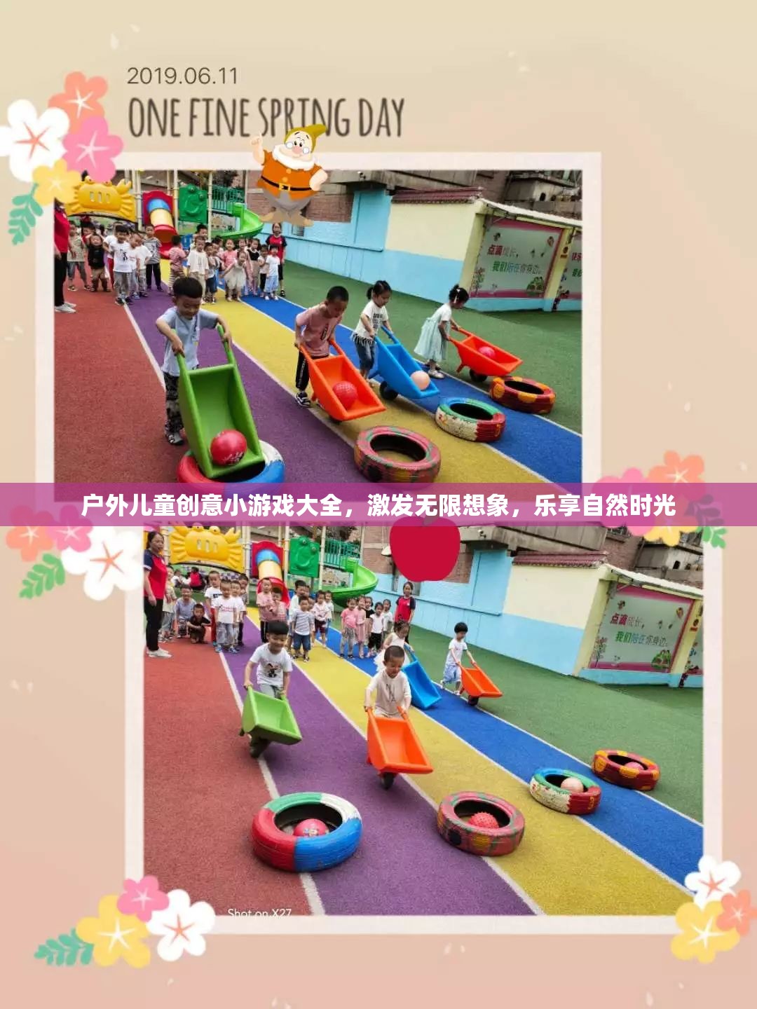 戶外兒童創(chuàng)意游戲，激發(fā)想象，樂享自然
