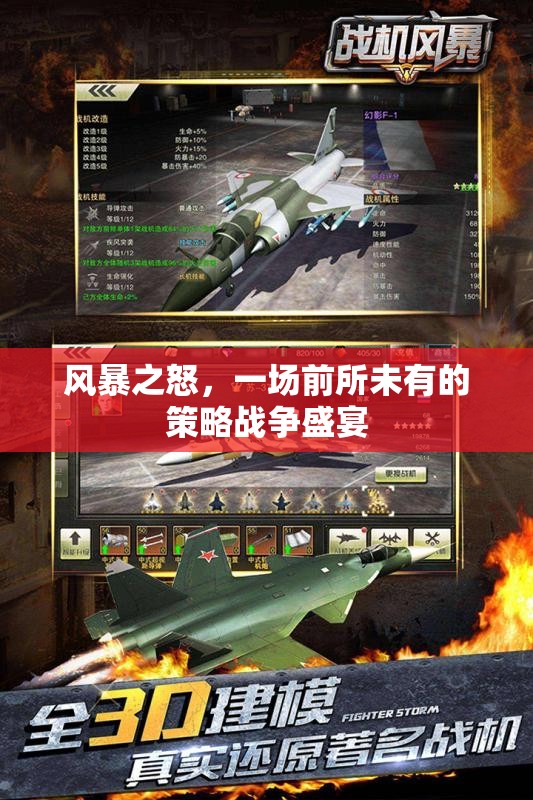 風(fēng)暴之怒，前所未有的策略戰(zhàn)爭(zhēng)盛宴