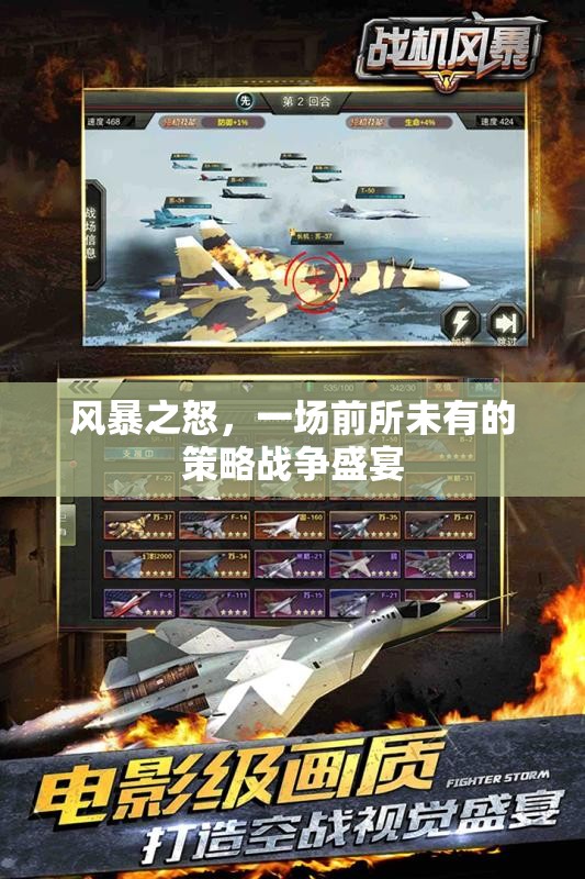 風(fēng)暴之怒，前所未有的策略戰(zhàn)爭盛宴
