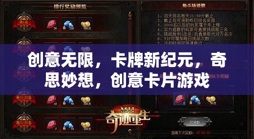 創(chuàng)意卡牌新紀(jì)元，解鎖奇思妙想，打造獨(dú)特游戲體驗(yàn)