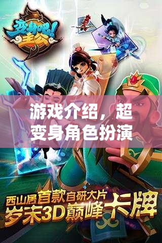 超變身角色扮演前傳，時(shí)空裂痕的秘境探索