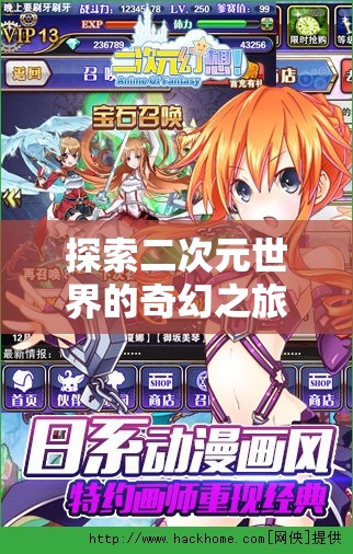 穿越次元，探索二次元世界的奇幻裝扮與角色幻想之旅