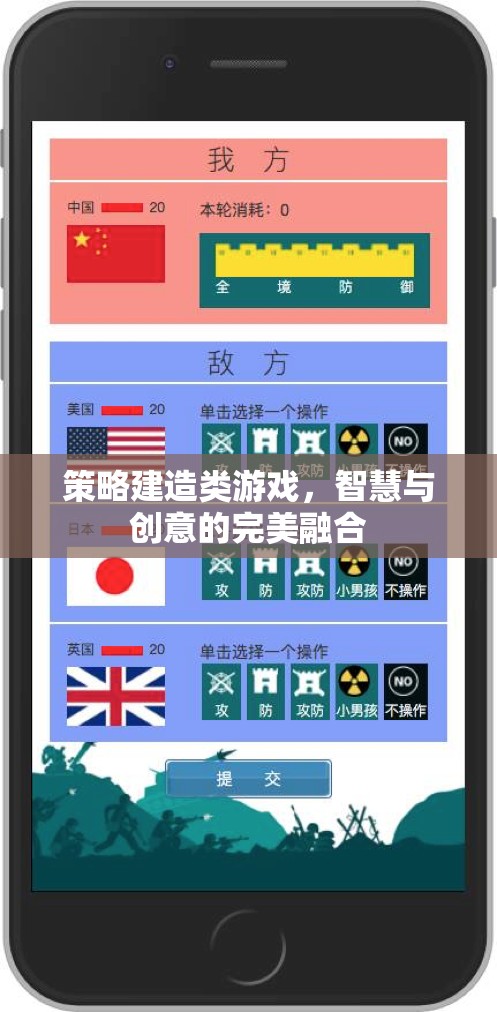 智慧與創(chuàng)意的碰撞，策略建造類游戲的魅力