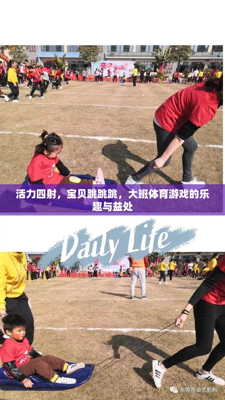 活力四射，大班體育游戲中的樂趣與益處