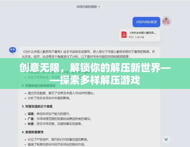 解鎖創(chuàng)意解壓新世界，探索多樣解壓游戲