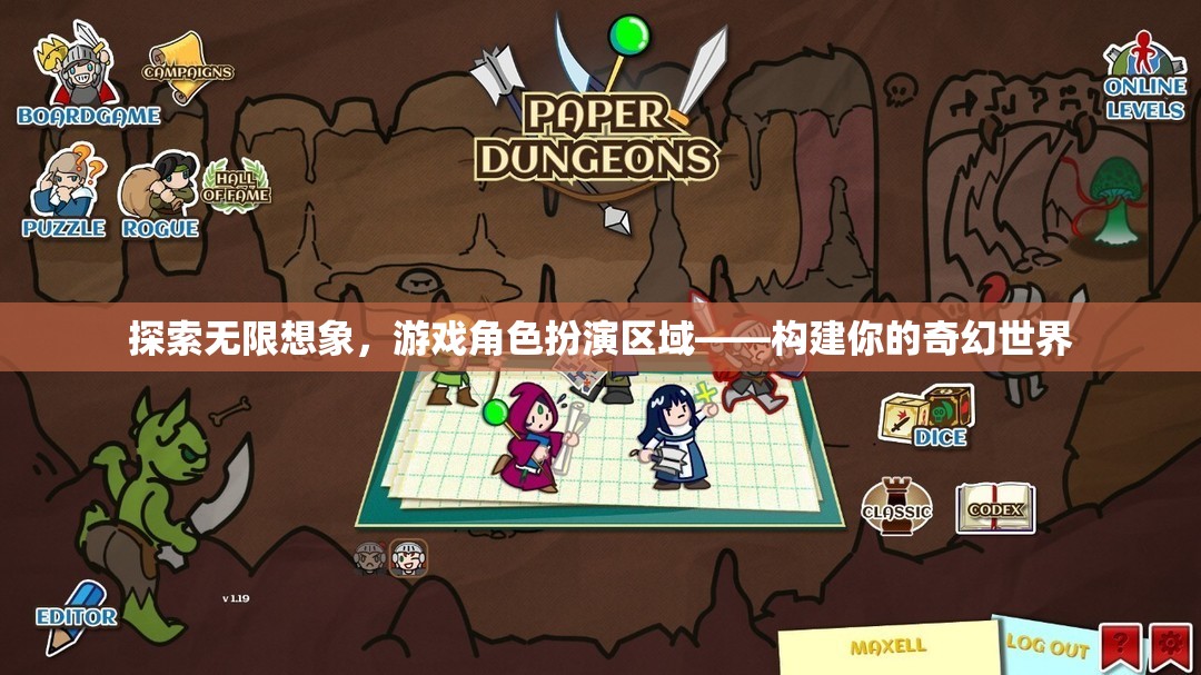 探索無限想象，構(gòu)建你的奇幻世界——游戲角色扮演的無限可能