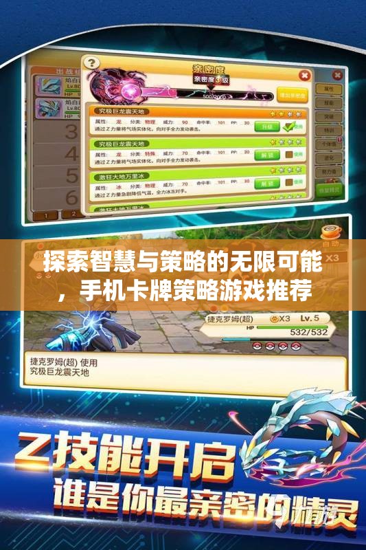 解鎖智慧與策略的無限可能，精選手機卡牌策略游戲推薦