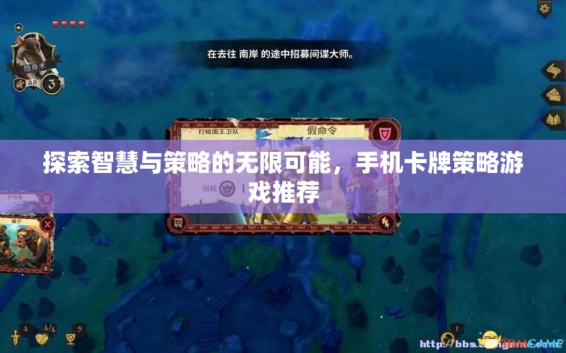 探索智慧與策略的無限可能，手機(jī)卡牌策略游戲推薦