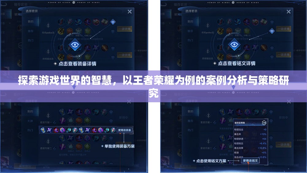 王者榮耀，探索游戲世界的智慧與策略分析