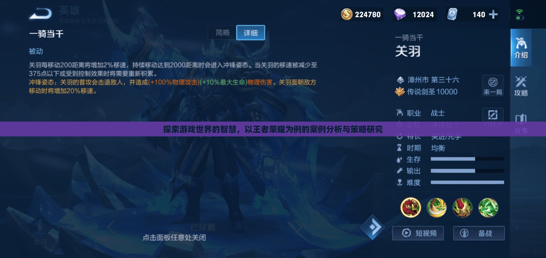 王者榮耀，探索游戲世界的智慧與策略分析