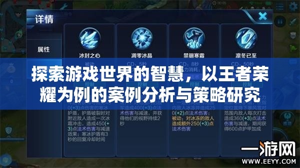 王者榮耀，探索游戲世界的智慧與策略分析