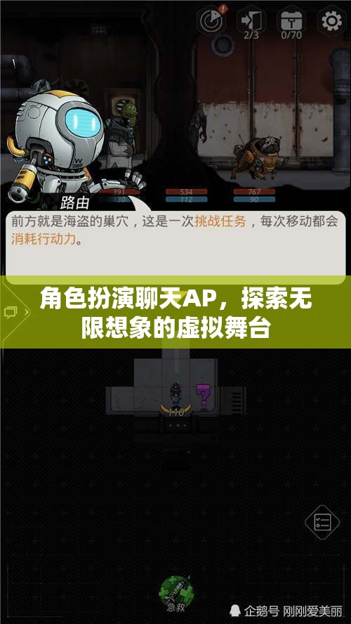 探索無(wú)限想象的虛擬舞臺(tái)，角色扮演聊天APP的魅力之旅