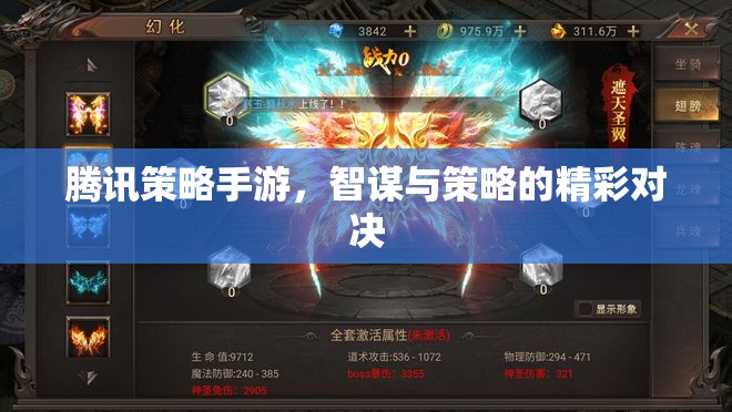 智謀與策略的精彩對決，騰訊策略手游的巔峰之戰(zhàn)