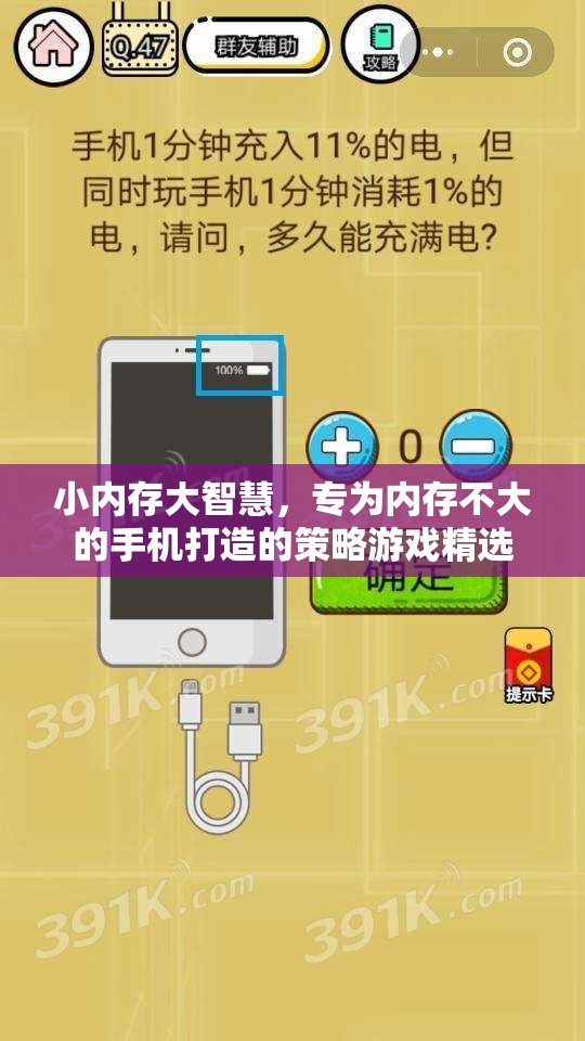 小內(nèi)存大智慧，專為內(nèi)存有限的手機(jī)打造的策略游戲精選