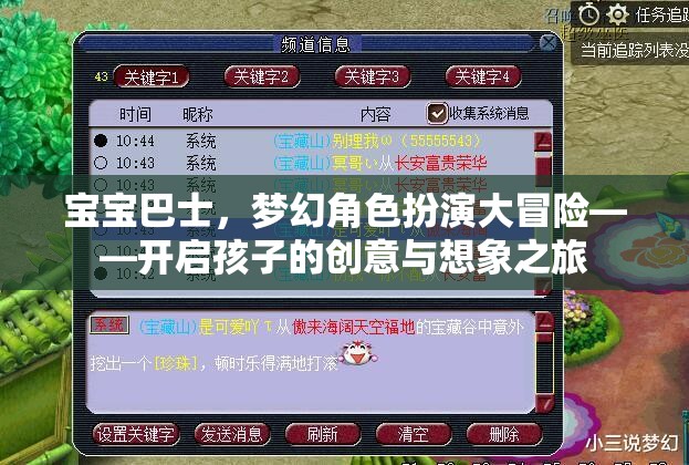 寶寶巴士，夢幻角色扮演大冒險，激發(fā)孩子的創(chuàng)意與想象力之旅