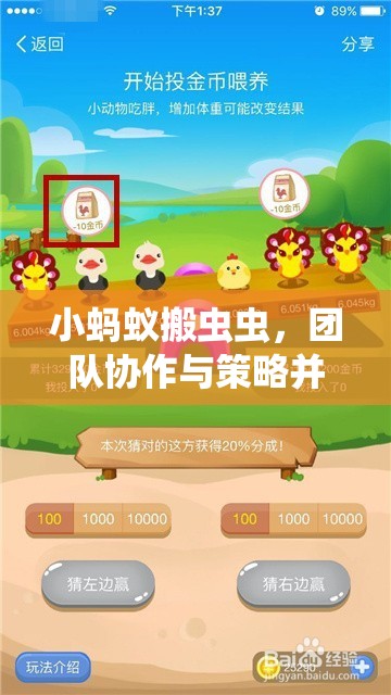 小螞蟻搬蟲(chóng)蟲(chóng)，團(tuán)隊(duì)協(xié)作與策略并重的全新體育游戲體驗(yàn)