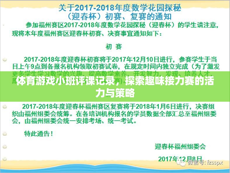 探索趣味接力賽，小班體育游戲評(píng)課記錄中的活力與策略