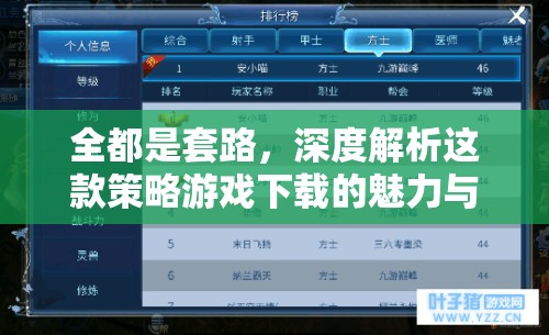 深度解析，這款策略游戲下載的魅力與策略