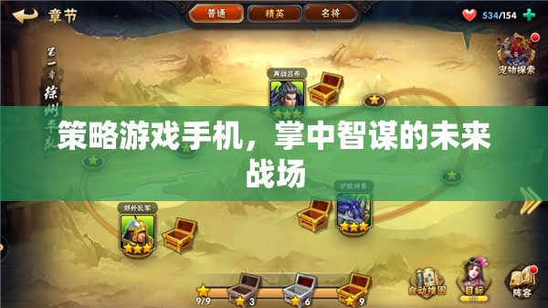 掌中智謀，策略游戲手機引領(lǐng)未來戰(zhàn)場