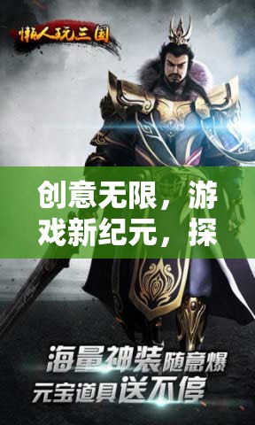 探索幻境工坊，開啟創(chuàng)意無限的游戲新紀(jì)元