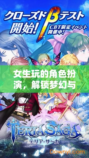 解鎖夢(mèng)幻與自我探索，女生角色扮演的奇妙之旅