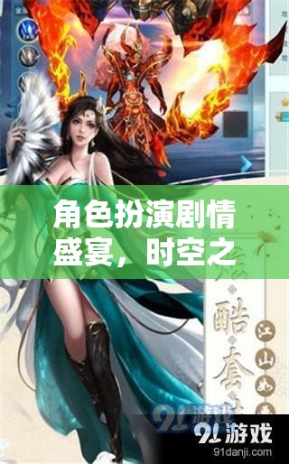 時(shí)空之境，遺忘之城——角色扮演劇情盛宴的深度解析