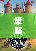 智慧對決，深度沉浸的單機(jī)版策略游戲