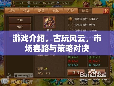 古玩風云，市場套路與策略對決的深度解析