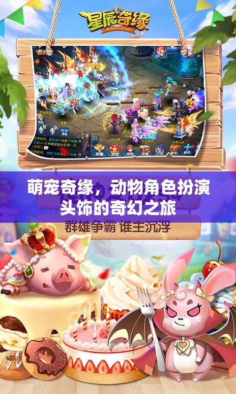 萌寵奇緣，動物角色扮演頭飾的奇幻冒險之旅