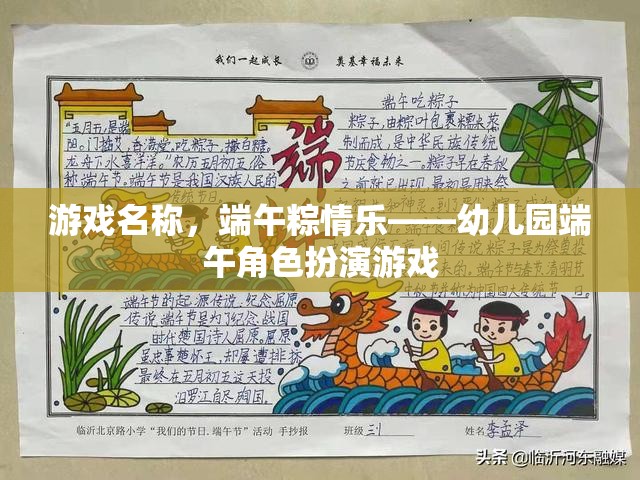 端午粽情樂，幼兒園角色扮演游戲