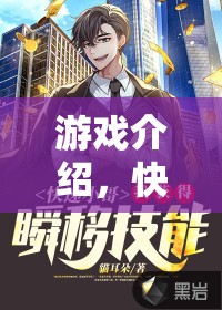 快遞風(fēng)云，快遞小哥的都市冒險(xiǎn)