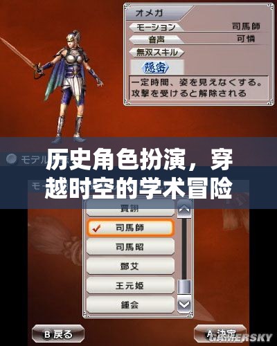 穿越時空的學術冒險，歷史角色扮演的學術探索