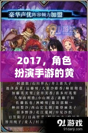 2017，角色扮演手游的黃金時代