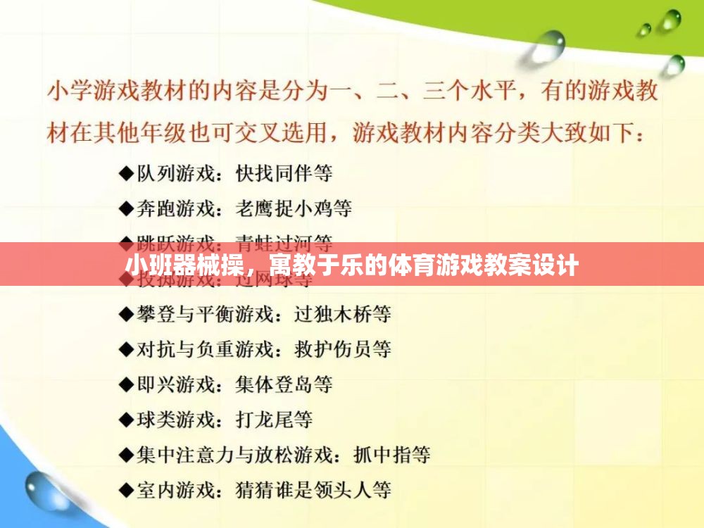 寓教于樂，小班器械操的創(chuàng)意體育游戲教案設(shè)計