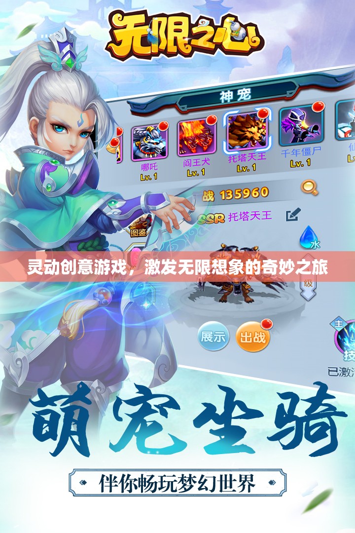靈動創(chuàng)意游戲，開啟無限想象的奇妙旅程