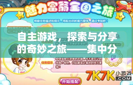 自主游戲，探索、分享與集中分享策略的奇妙之旅