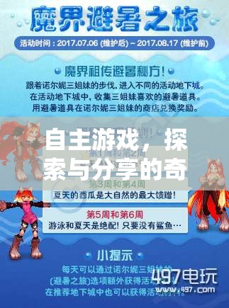 自主游戲，探索、分享與集中分享策略的奇妙之旅
