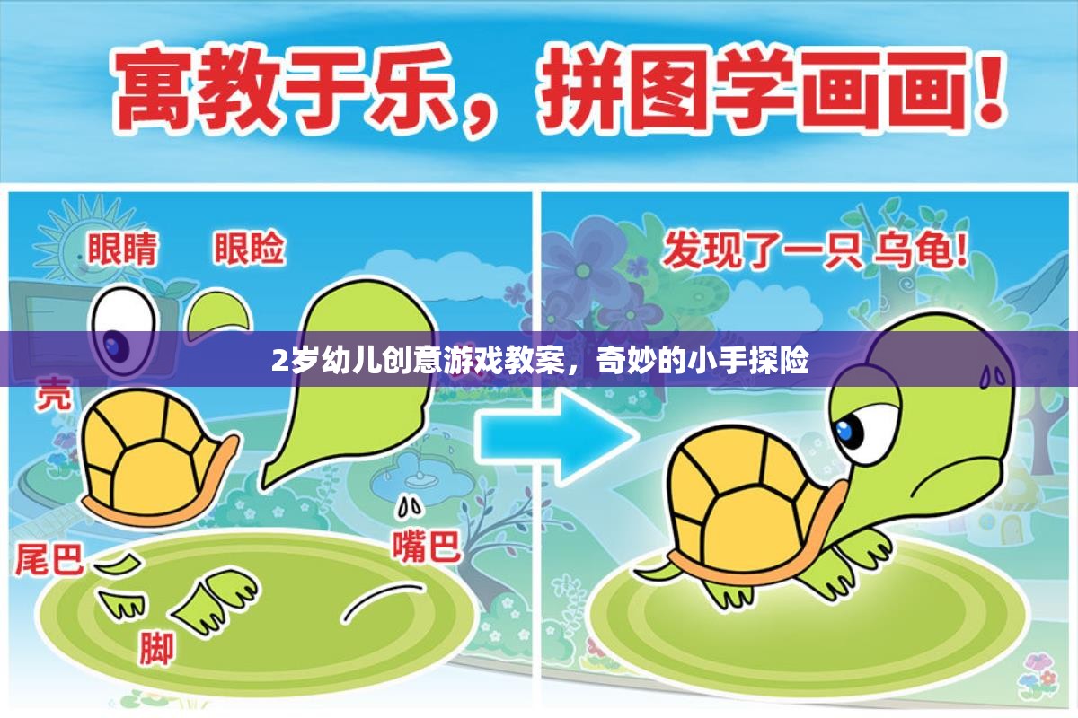 2歲幼兒創(chuàng)意游戲教案，奇妙的小手探險(xiǎn)