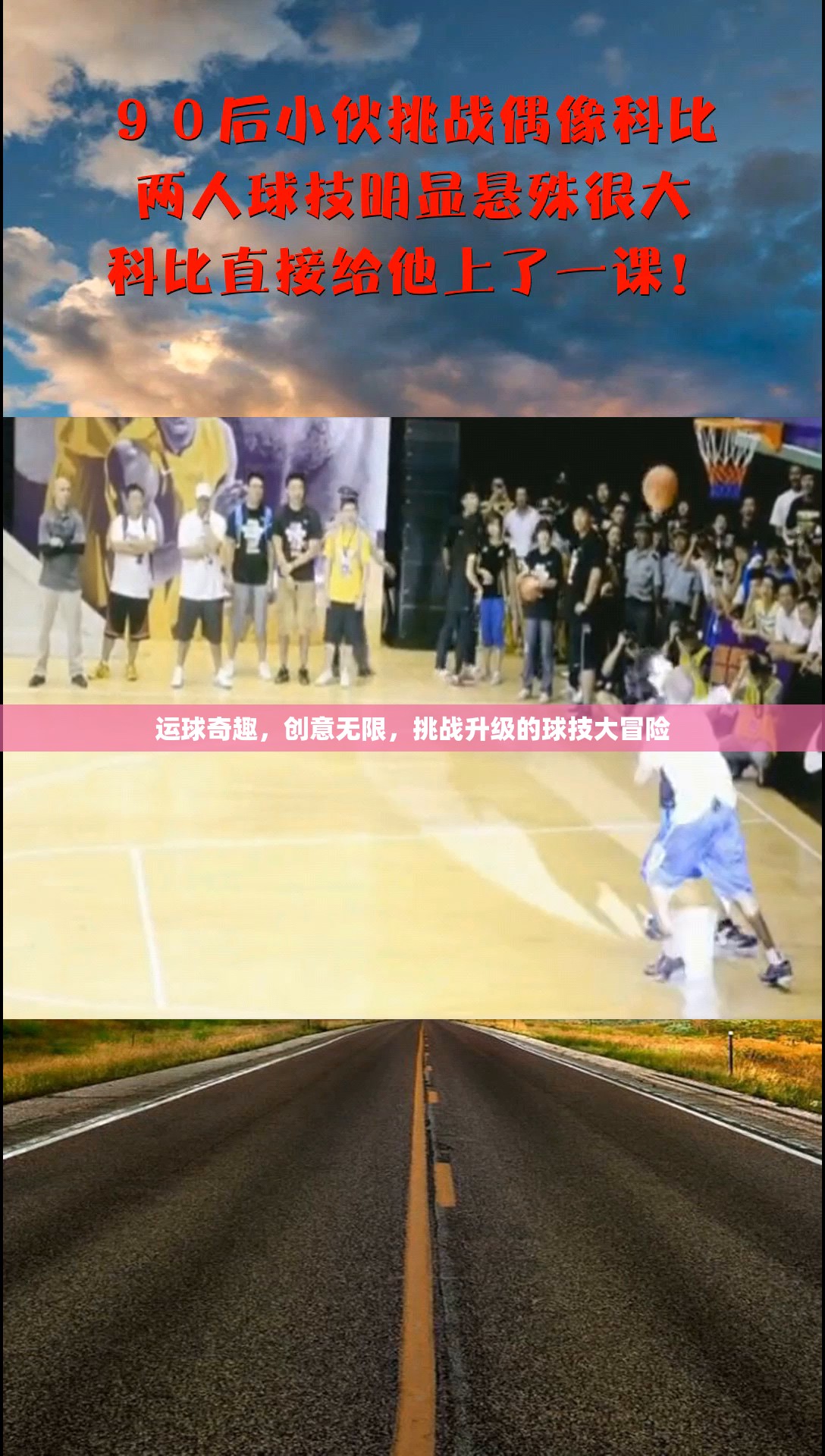 運(yùn)球奇趣，創(chuàng)意無(wú)限，挑戰(zhàn)升級(jí)的球技大冒險(xiǎn)
